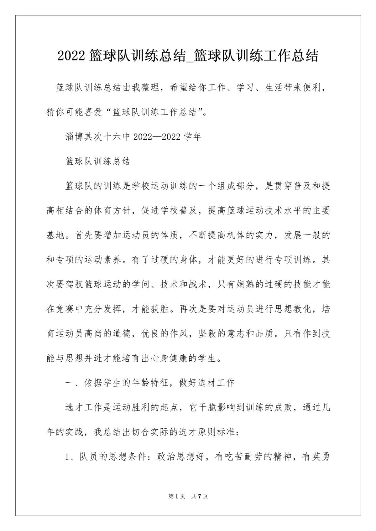 篮球训练总结写什么题目合适