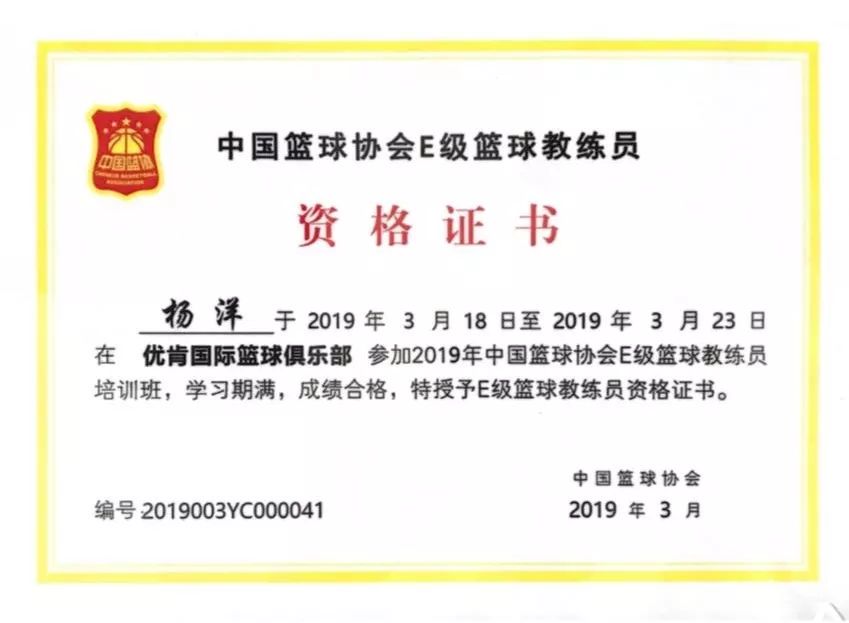 篮球训练师资格证书